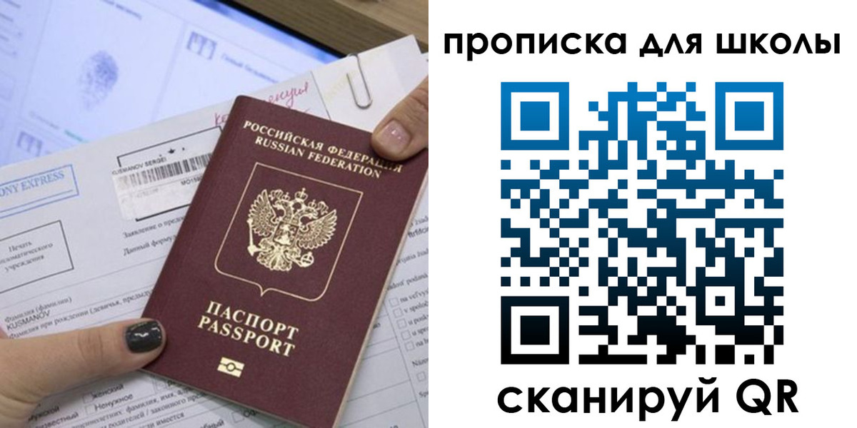 прописка для работы в Владивостоке