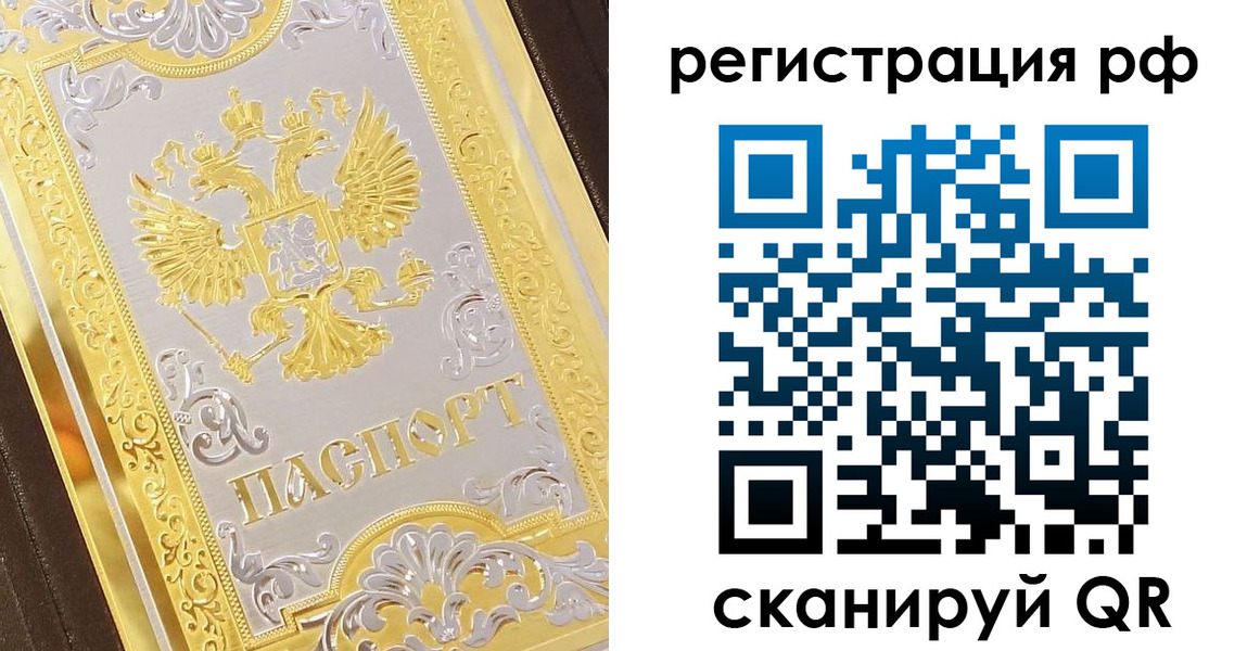 прописка паспорт в Владивостоке