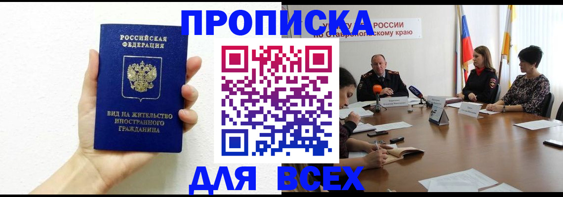 прописка для кредита в Владивостоке