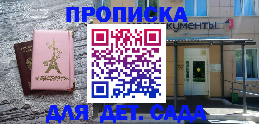 прописка регистрация в Владивостоке