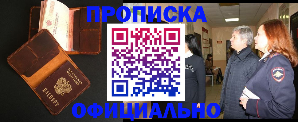 прописка паспорт в Владивостоке