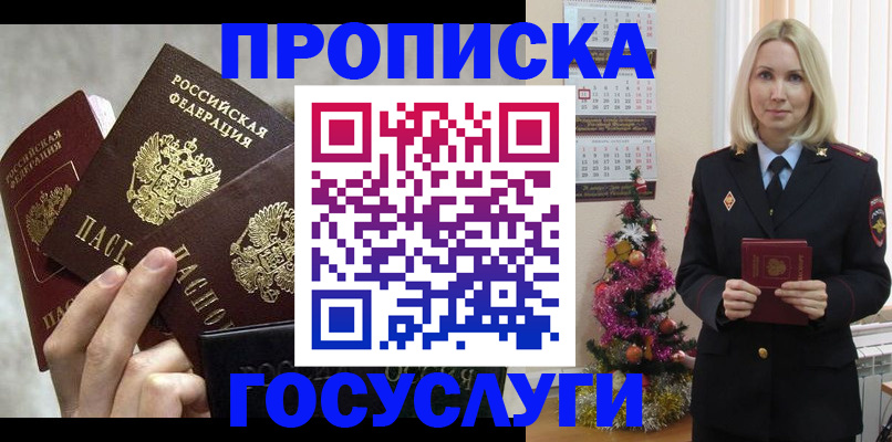 прописка в квартире в Владивостоке