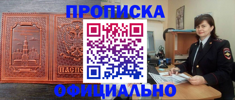 временная регистрация для школы в Владивостоке