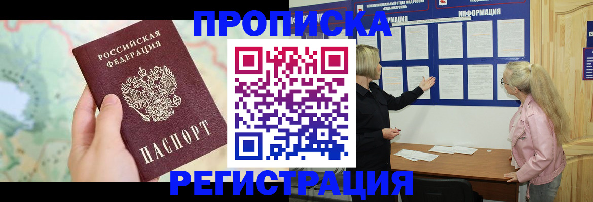 временная регистрация недорого в Владивостоке