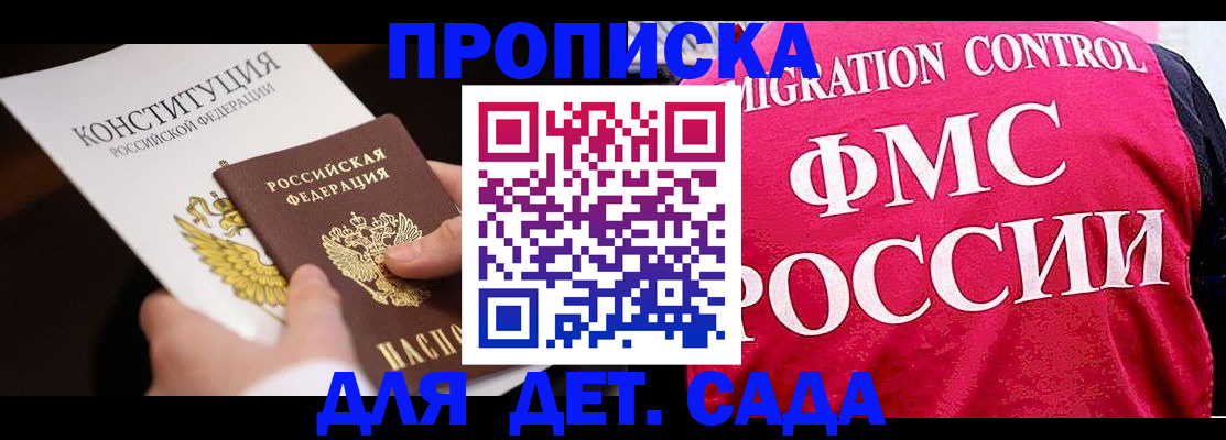 прописка 2025 в Владивостоке